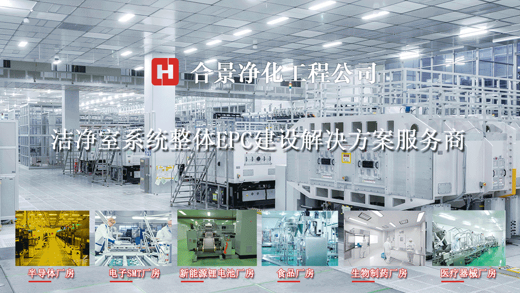 無塵車間設(shè)計施工 無塵車間設(shè)計施工